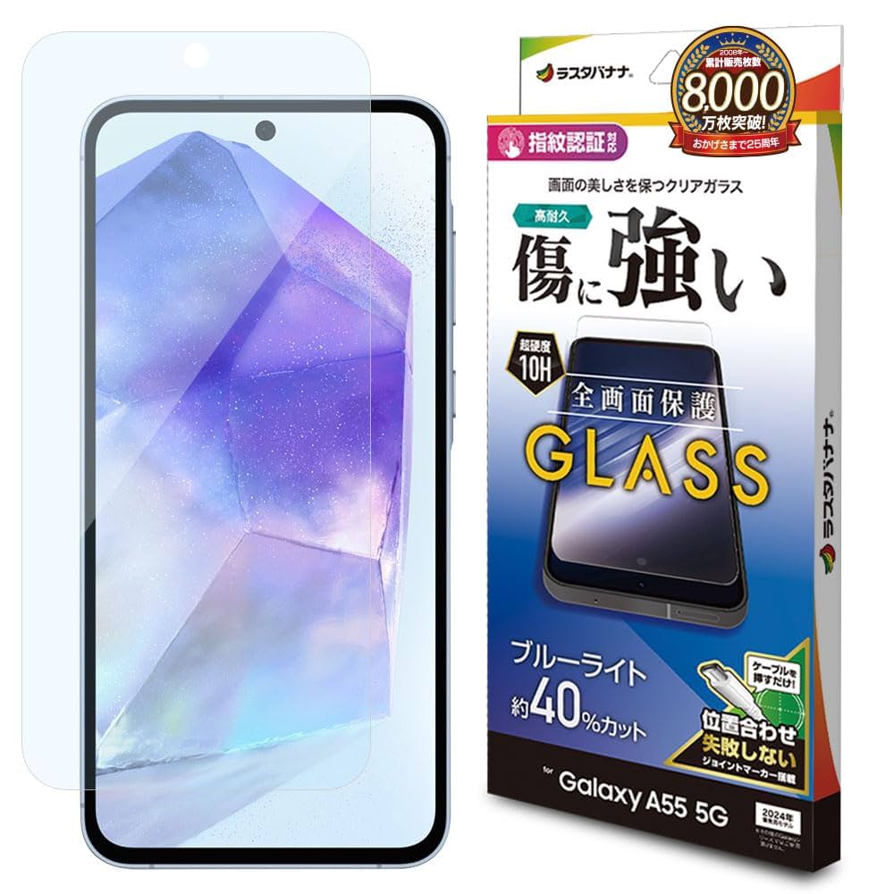 Amazon | ラスタバナナ ガラスフィルム Galaxy A55 5G 専用 全面